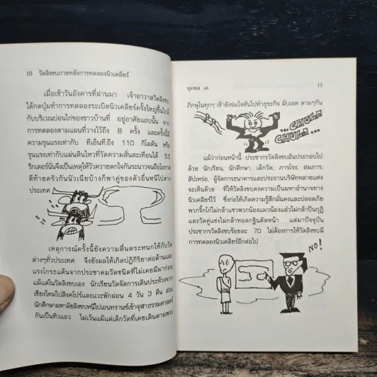 รีบอ่านหนังสือเล่มนี้ให้จบโดยเร็ว ก่อนทุกอย่างจะสายเกินแก้ - จุมพล เค รูปที่ 8