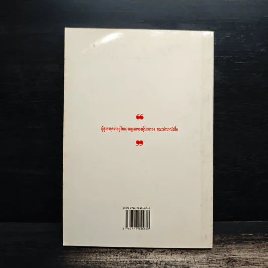 รีบอ่านหนังสือเล่มนี้ให้จบโดยเร็ว ก่อนทุกอย่างจะสายเกินแก้ - จุมพล เค รูปที่ 2