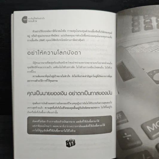 เขาเก็บเงินกันอย่างไรได้เป็นล้าน - อมิตา อริยอัชฌา รูปที่ 9