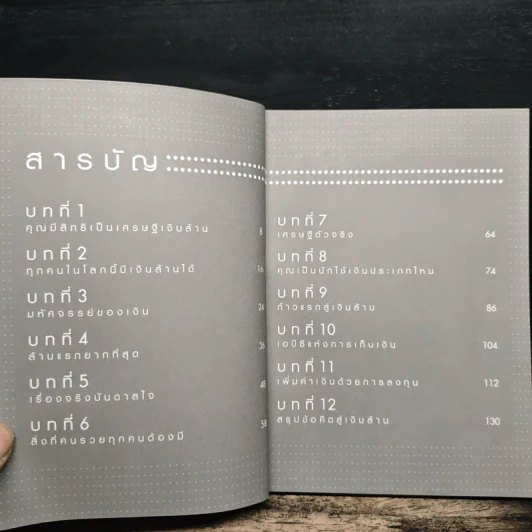 เขาเก็บเงินกันอย่างไรได้เป็นล้าน - อมิตา อริยอัชฌา รูปที่ 7