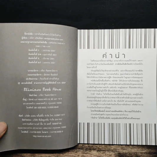 เขาเก็บเงินกันอย่างไรได้เป็นล้าน - อมิตา อริยอัชฌา รูปที่ 6