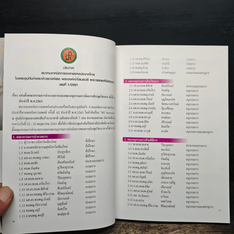 MT Innovation การประชุมวิชาการทางเทคนิคการแพทย์ ประจำปี 2561 รูปที่ 7