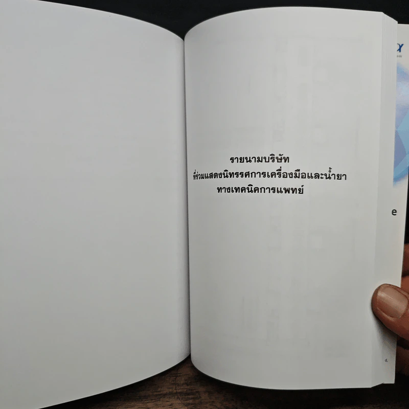 MT Innovation การประชุมวิชาการทางเทคนิคการแพทย์ ประจำปี 2561 รูปที่ 11