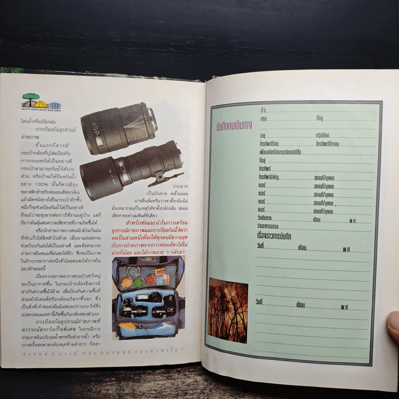 สารคดีชุด แผ่นดินสวย อันดับ 3 เขาใหญ่ Guide Book รูปที่ 7
