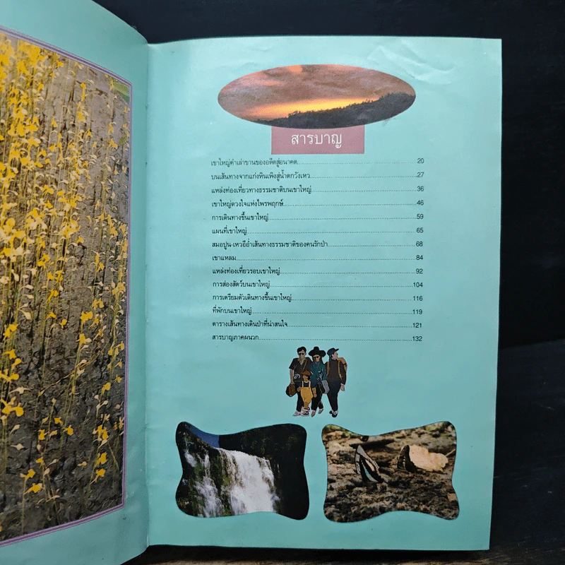 สารคดีชุด แผ่นดินสวย อันดับ 3 เขาใหญ่ Guide Book รูปที่ 5
