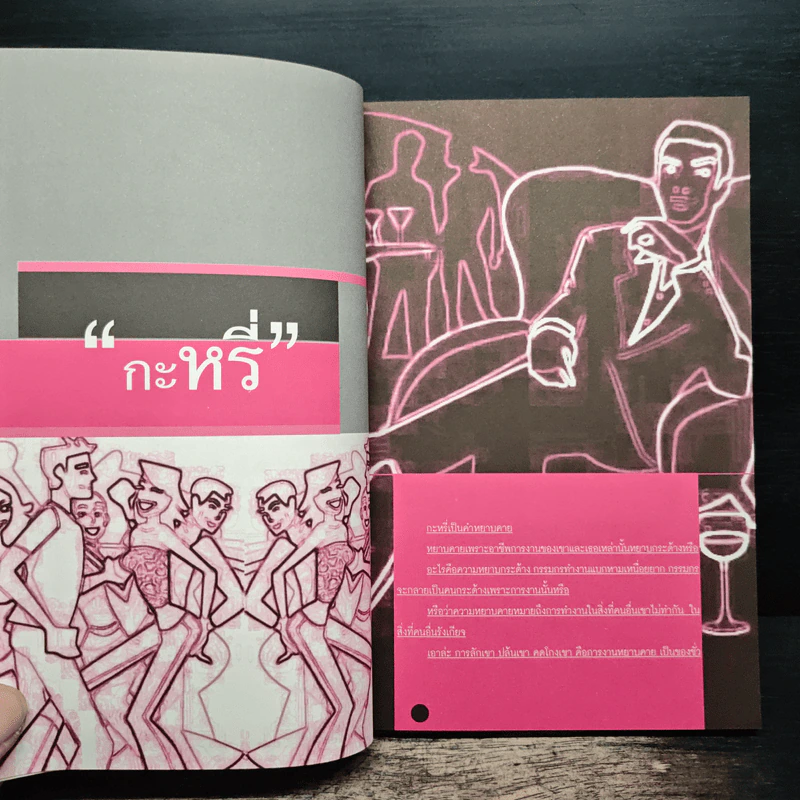 หักหลังนักเที่ยว(ผู้หญิง) - ฮ.นิกฮูกี้ รูปที่ 7