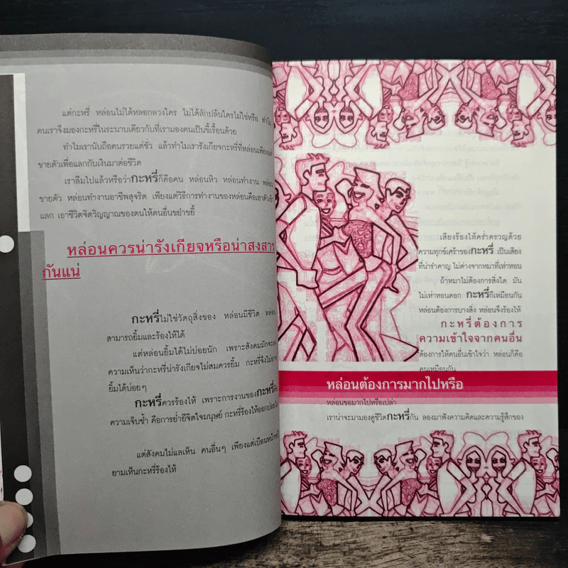 หักหลังนักเที่ยว(ผู้หญิง) - ฮ.นิกฮูกี้ รูปที่ 8
