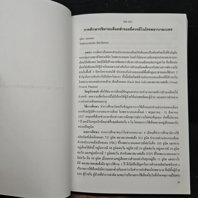 Health and Well Being in the 21st Century รูปที่ 9