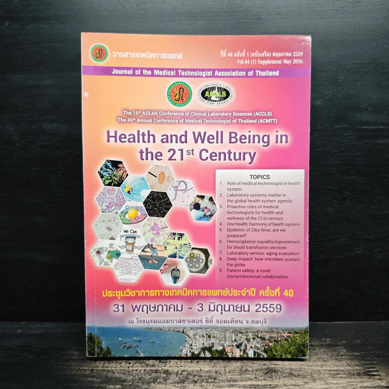 Health and Well Being in the 21st Century รูปที่ 1