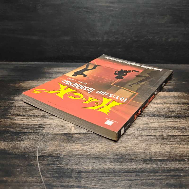 Hack เจาะระบบ ไขรหัสมรณะ เล่ม 5 - EniGma รูปที่ 5