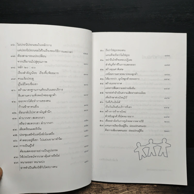 59 วิธีการทำงานให้ดีขึ้น - ประสาร มฤคพิทักษ์ รูปที่ 8