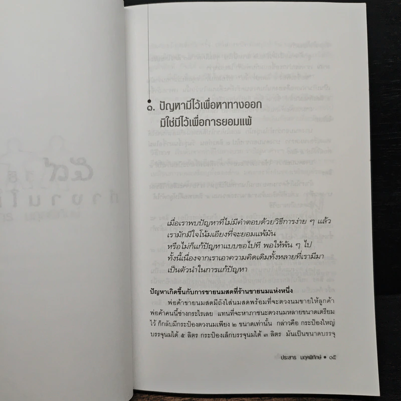 59 วิธีการทำงานให้ดีขึ้น - ประสาร มฤคพิทักษ์ รูปที่ 9