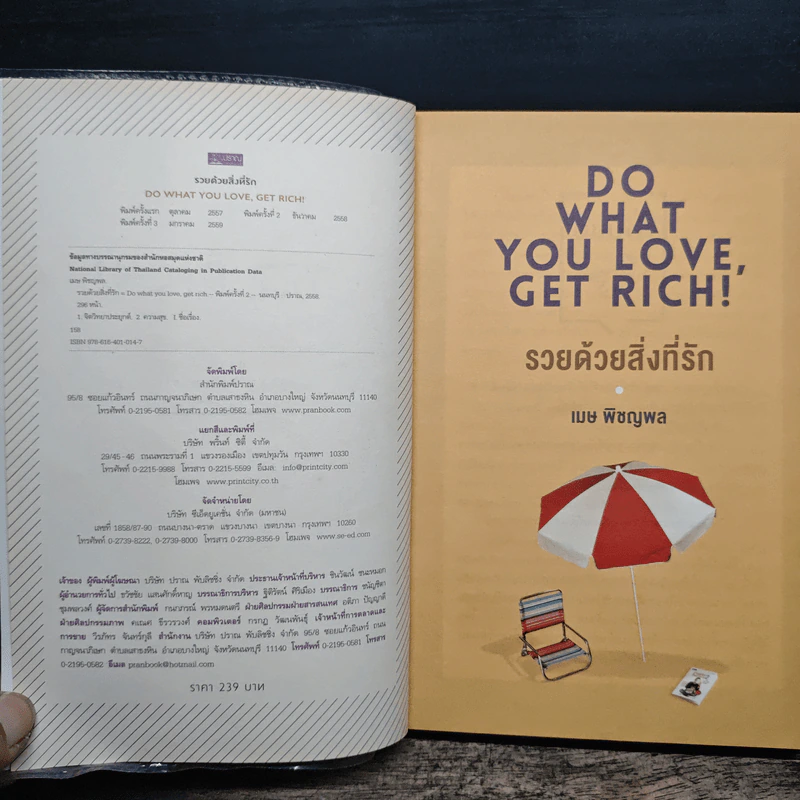 รวยด้วยสิ่งที่รัก Do What You Love, Get Rich - เมษ พิชญพล รูปที่ 6
