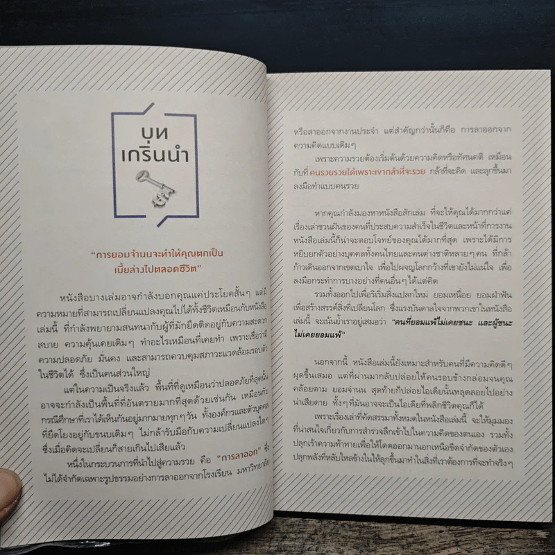 รวยด้วยสิ่งที่รัก Do What You Love, Get Rich - เมษ พิชญพล รูปที่ 9
