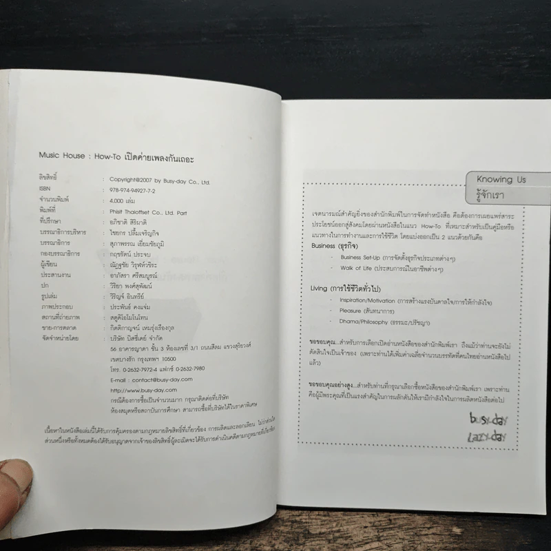 Music House : How - to เปิดค่ายเพลงกันเถอะ - ณัฏฐชัย วิรุฬห์วชิระ รูปที่ 6
