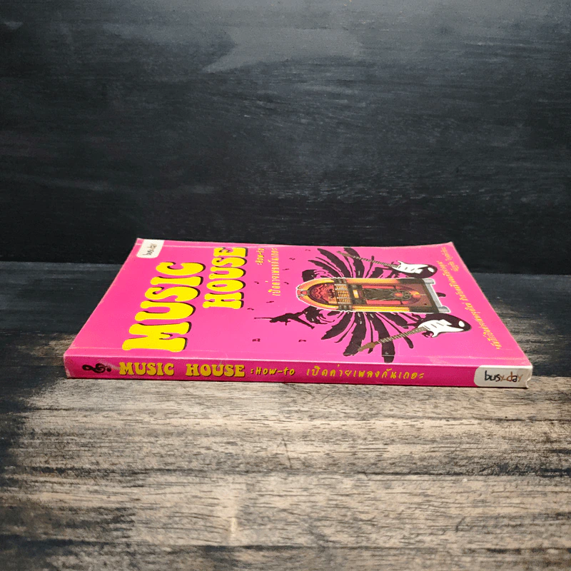 Music House : How - to เปิดค่ายเพลงกันเถอะ - ณัฏฐชัย วิรุฬห์วชิระ รูปที่ 3
