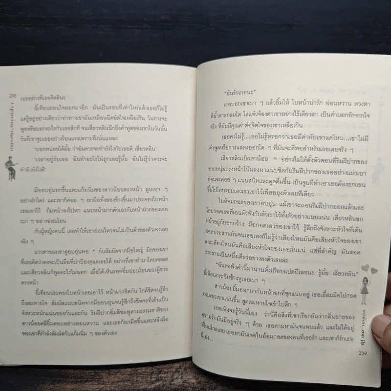 ทำนองรัก จังหวะหัวใจ เล่ม 1 - Zuo Jia รูปที่ 8