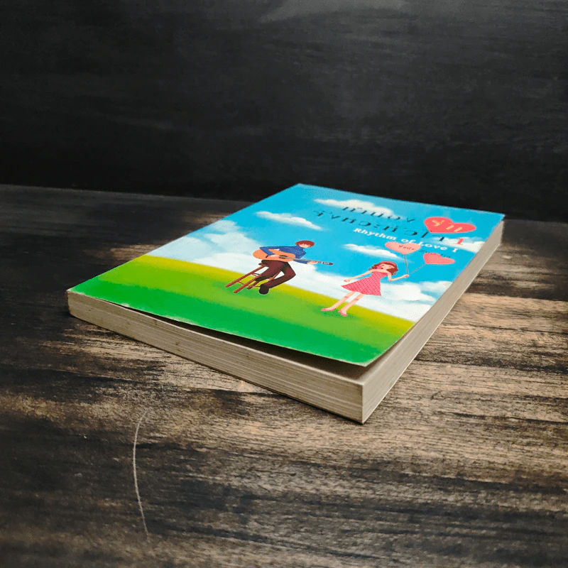 ทำนองรัก จังหวะหัวใจ เล่ม 1 - Zuo Jia รูปที่ 4