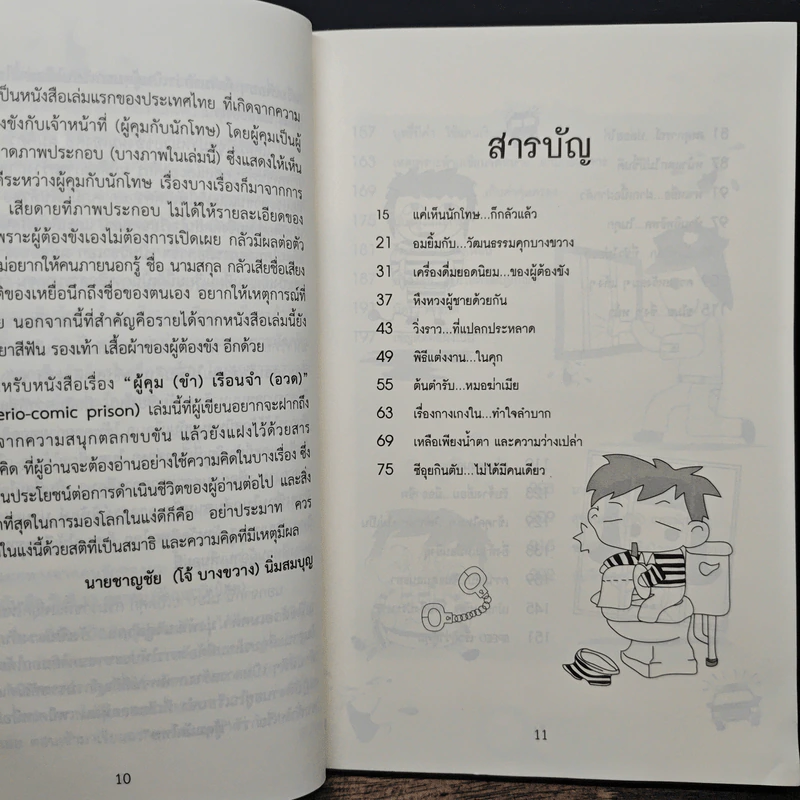 ผู้คุม(ขำ)เรือนจำ(อวด) - ชาญชัย นิ่มสมบุญ (โจ้ บางขวาง) รูปที่ 7