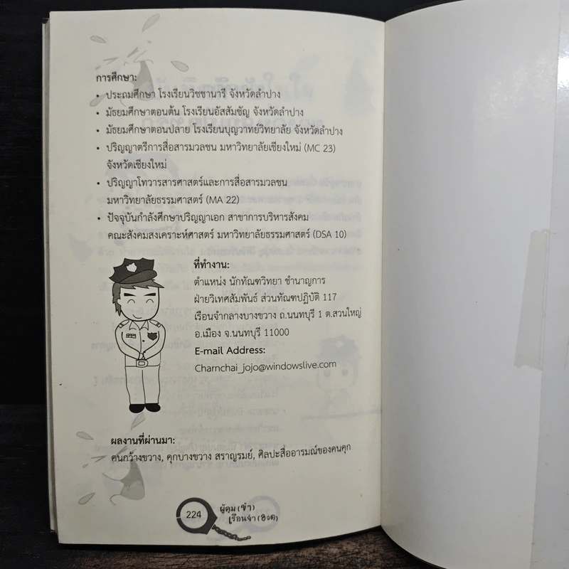 ผู้คุม(ขำ)เรือนจำ(อวด) - ชาญชัย นิ่มสมบุญ (โจ้ บางขวาง) รูปที่ 10