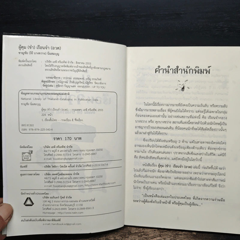 ผู้คุม(ขำ)เรือนจำ(อวด) - ชาญชัย นิ่มสมบุญ (โจ้ บางขวาง) รูปที่ 6