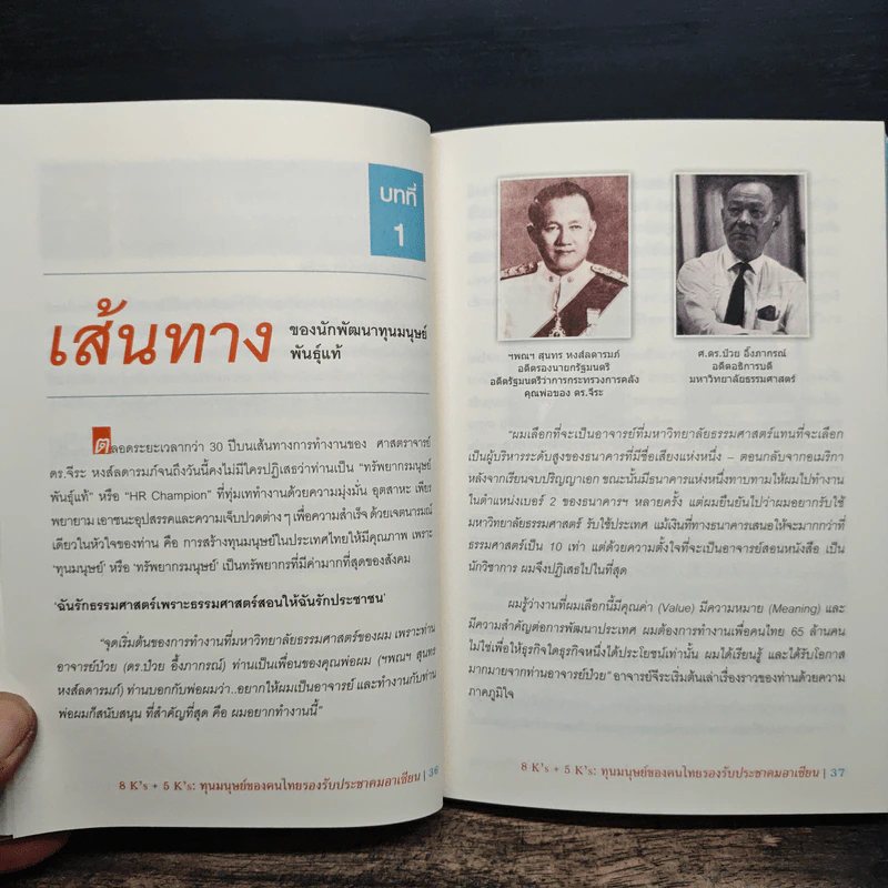 8K’s + 5K’s ทุนมนุษย์ของคนไทย รองรับประชาคมอาเซียน - จีระ หงส์ลดารมย์ รูปที่ 8