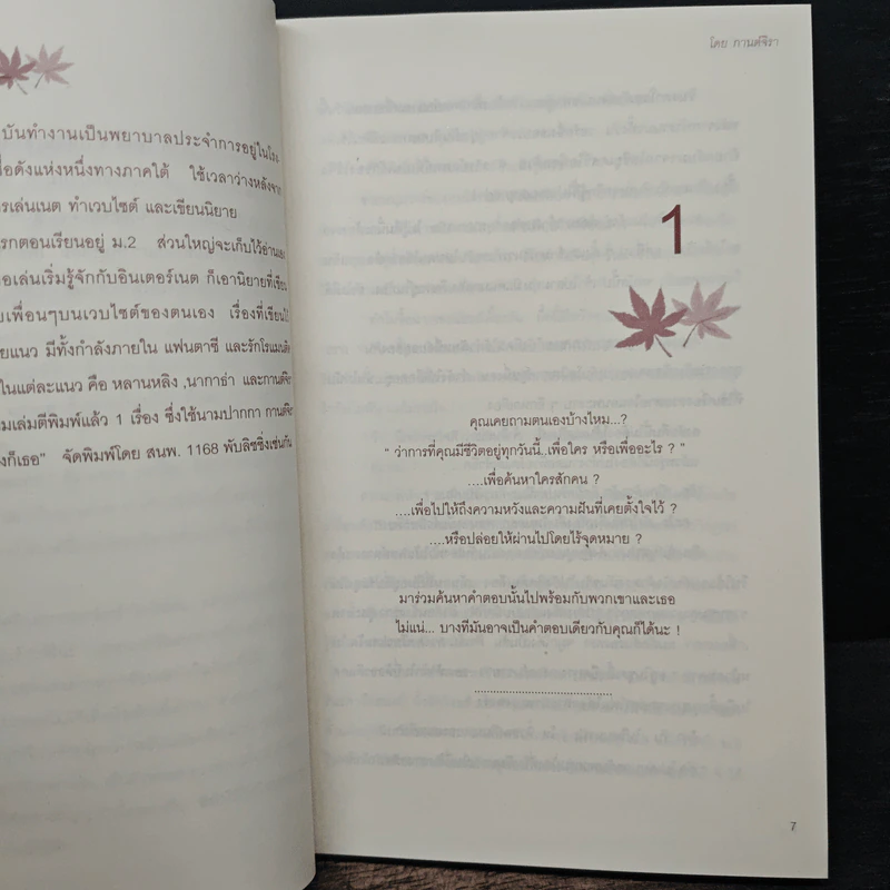 สัญญารัก Forget me not - กานต์จิรา รูปที่ 7