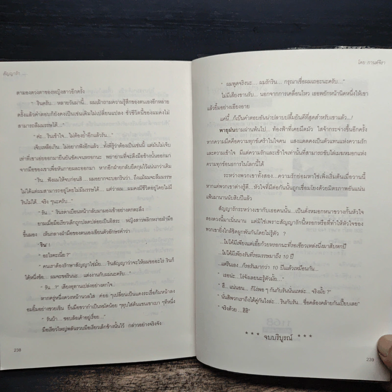 สัญญารัก Forget me not - กานต์จิรา รูปที่ 8