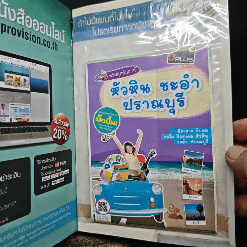 หัวหิน ชะอำ ปราณบุรี รูปที่ 10