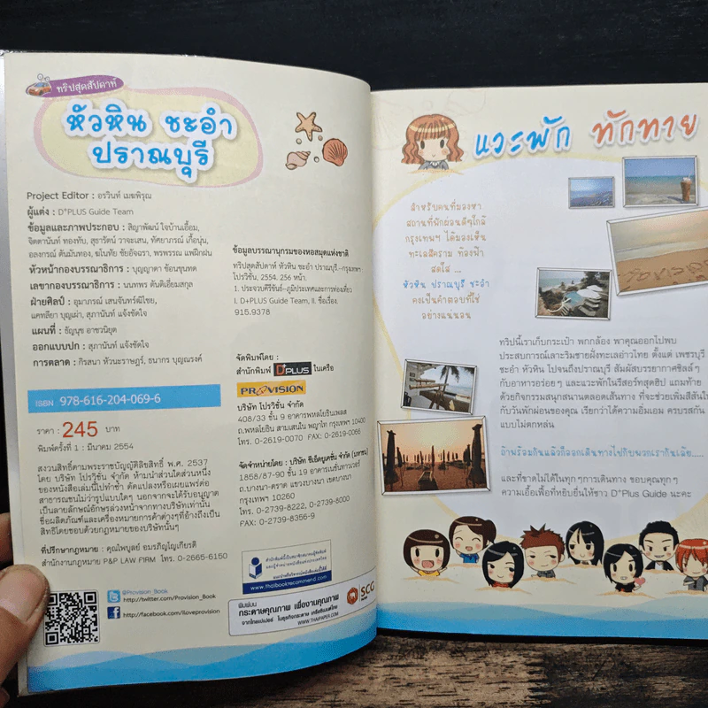 หัวหิน ชะอำ ปราณบุรี รูปที่ 6
