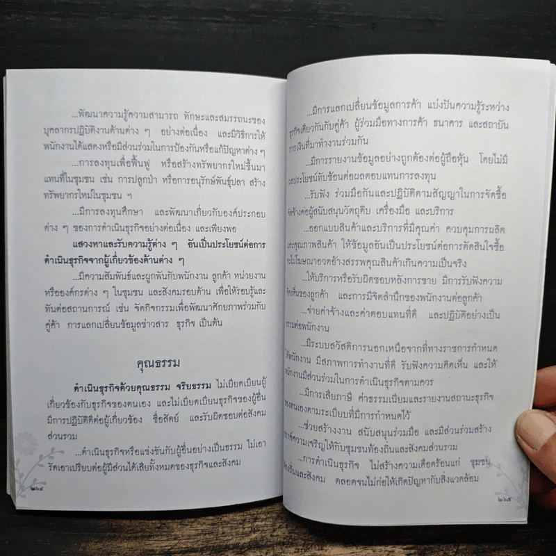 209 คำสอนพ่อเศรษฐกิจพอเพียง หนังสือเฉลิมพระเกียรติเฉลิมฉลองพระชนมายุ 81 พรรษา รูปที่ 9
