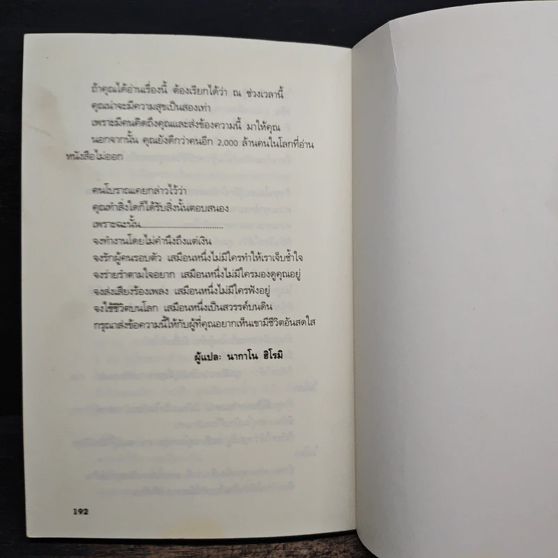 ความคิด 100 ล้าน - ศ.ศิลาแลง รูปที่ 10