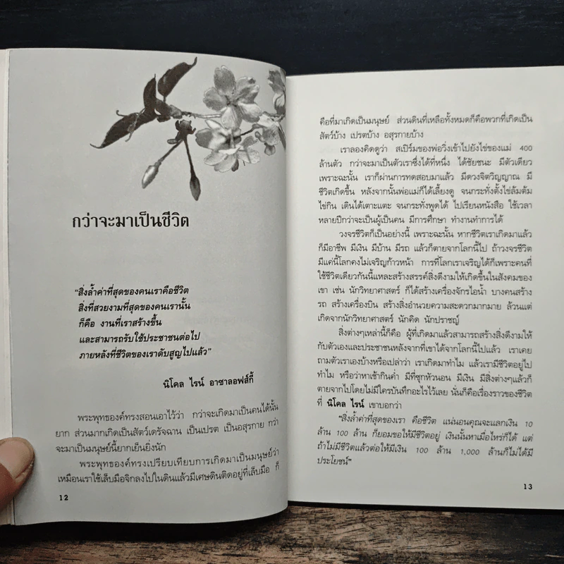 ความคิด 100 ล้าน - ศ.ศิลาแลง รูปที่ 9