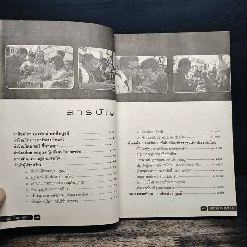 ชีวิตนี้ขอเป็นข้าพระบาท ทาสประชาชน รูปที่ 7