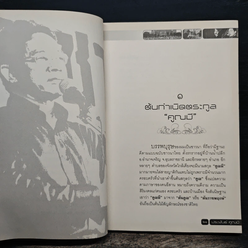 ชีวิตนี้ขอเป็นข้าพระบาท ทาสประชาชน รูปที่ 8