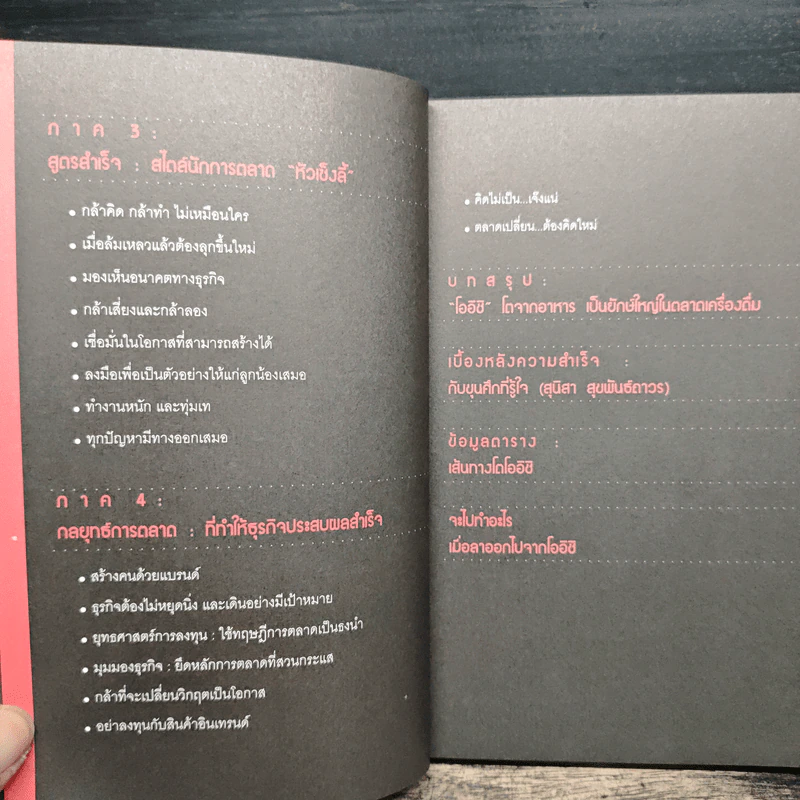 ตันกับวิธีคิดที่ไม่เคยตัน - ถนอมศักดิ์ จิรายุสวัสดิ์ รูปที่ 8