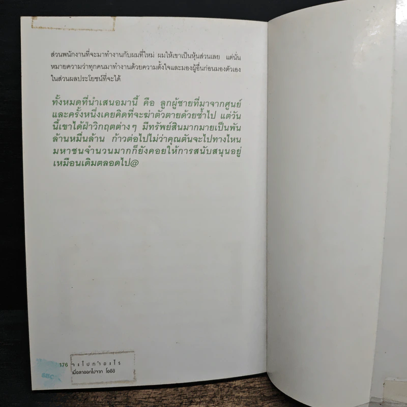ตันกับวิธีคิดที่ไม่เคยตัน - ถนอมศักดิ์ จิรายุสวัสดิ์ รูปที่ 10