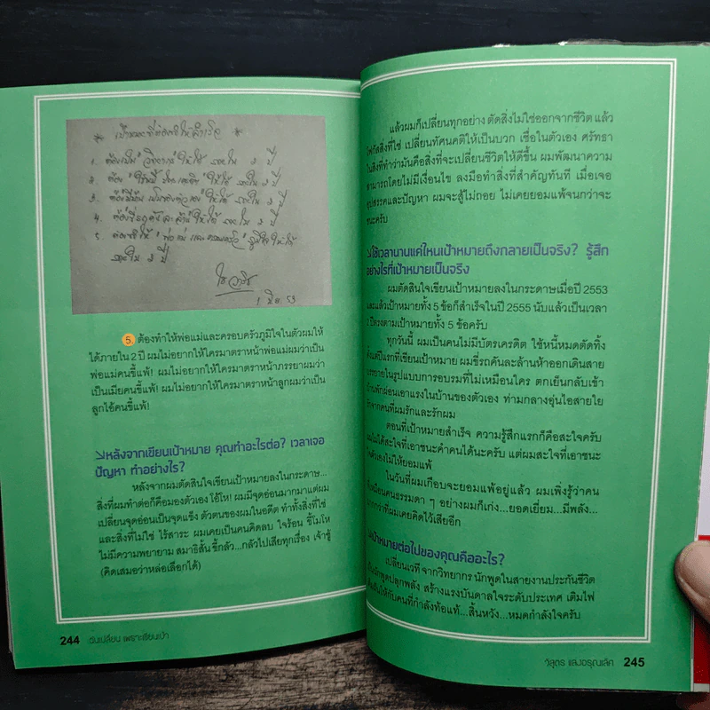 ฉันเปลี่ยนเพราะเขียนเป้า - วิสูตร แสงอรุณเลิศ รูปที่ 9