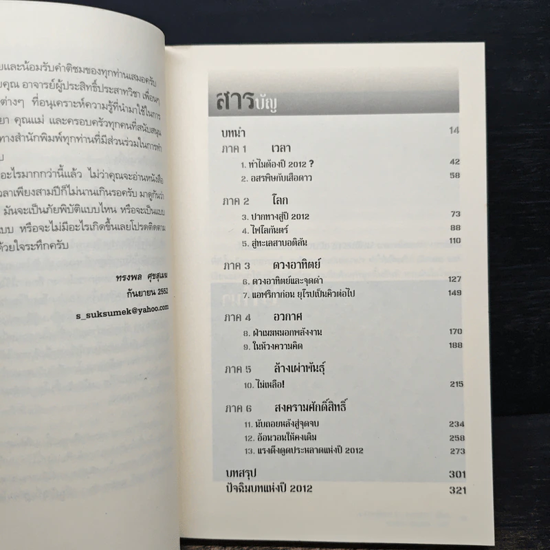 2012 วันสิ้นโลก - Lawrence E.Joseph รูปที่ 7