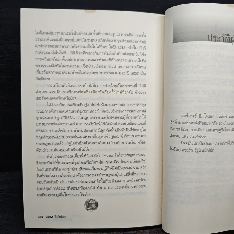 2012 วันสิ้นโลก - Lawrence E.Joseph รูปที่ 9