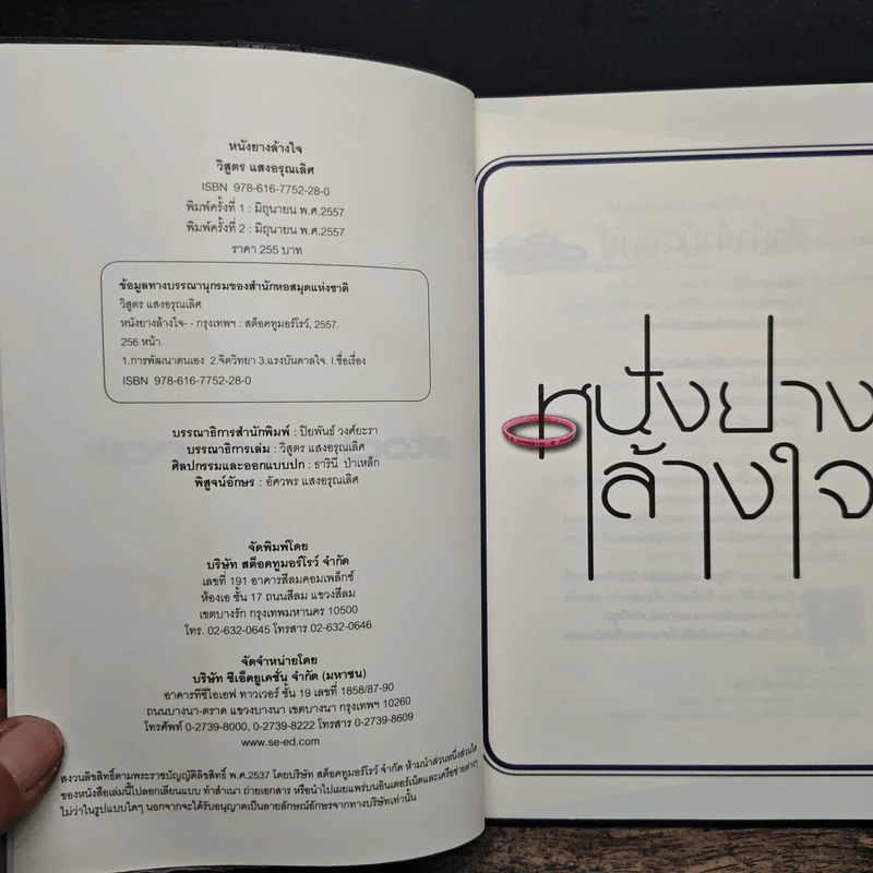 หนังยางล้างใจ - วิสูตร แสงอรุณเลิศ รูปที่ 6