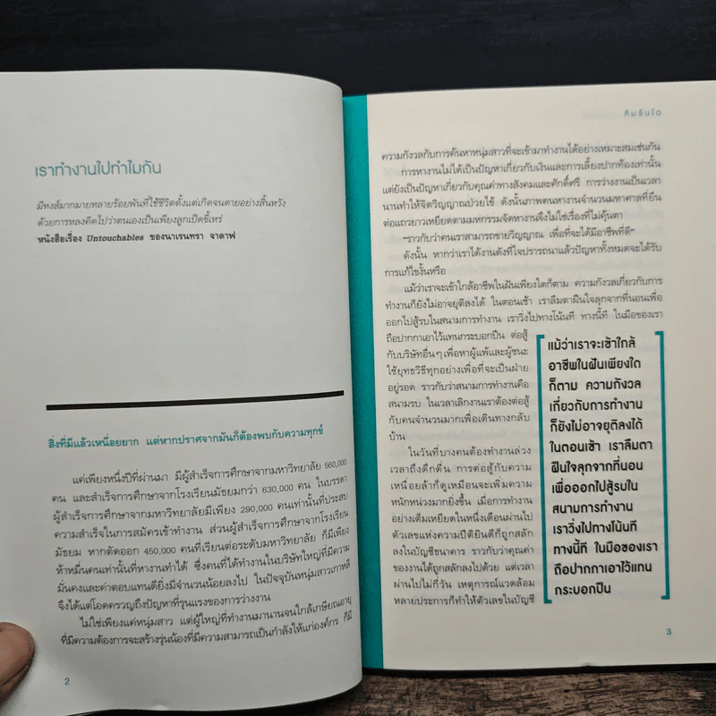 แด่งานของฉัน แด่วันพรุ่งนี้ - คิมรันโด รูปที่ 9