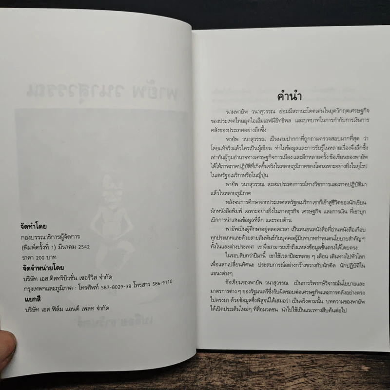 เปลือย ธารินทร์ - พายัพ วนาสุวรรณ รูปที่ 6