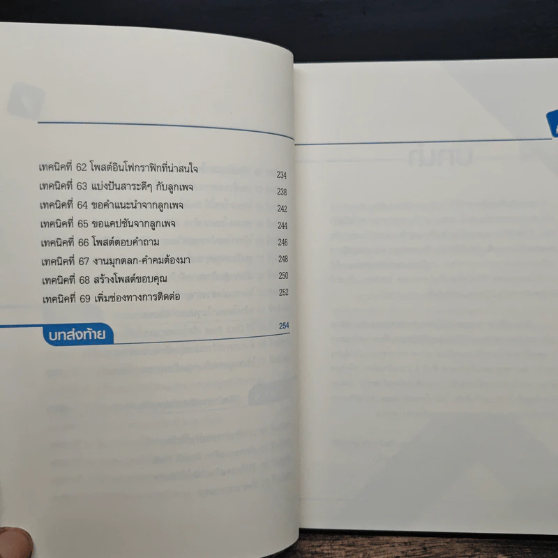 69 เทคนิคขายดีบน Facebook หนังสือชุด คลิกเป็นเห็นเงินล้าน - สืบศักดิ์ ลิ่วลักษณ์ รูปที่ 9