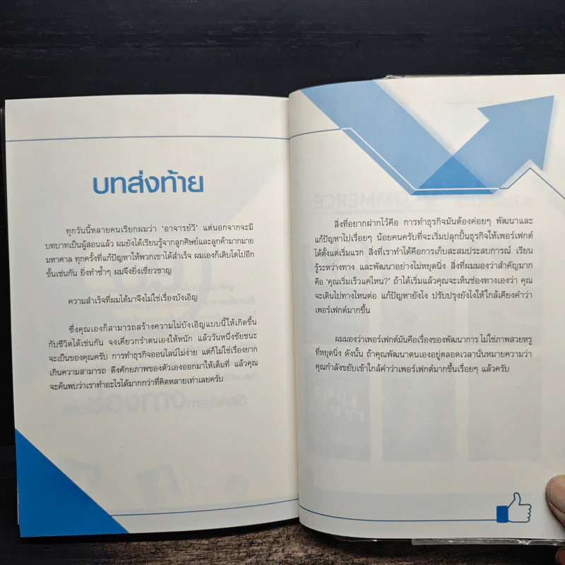 69 เทคนิคขายดีบน Facebook หนังสือชุด คลิกเป็นเห็นเงินล้าน - สืบศักดิ์ ลิ่วลักษณ์ รูปที่ 11