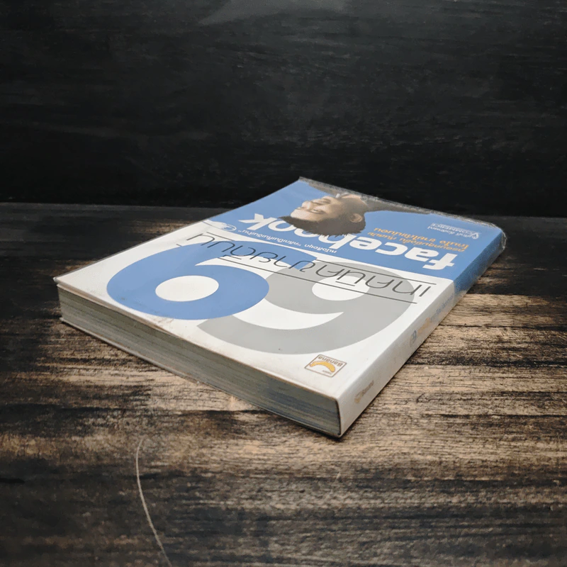 69 เทคนิคขายดีบน Facebook หนังสือชุด คลิกเป็นเห็นเงินล้าน - สืบศักดิ์ ลิ่วลักษณ์ รูปที่ 5