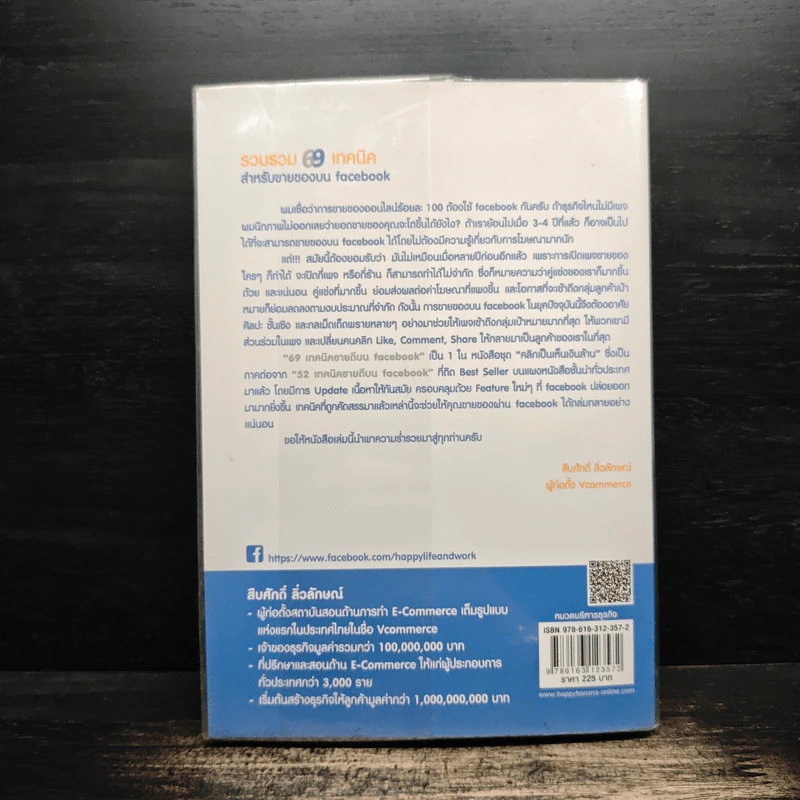 69 เทคนิคขายดีบน Facebook หนังสือชุด คลิกเป็นเห็นเงินล้าน - สืบศักดิ์ ลิ่วลักษณ์ รูปที่ 2