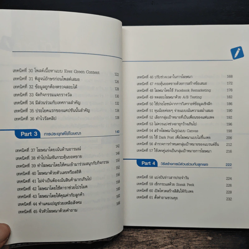 69 เทคนิคขายดีบน Facebook หนังสือชุด คลิกเป็นเห็นเงินล้าน - สืบศักดิ์ ลิ่วลักษณ์ รูปที่ 8