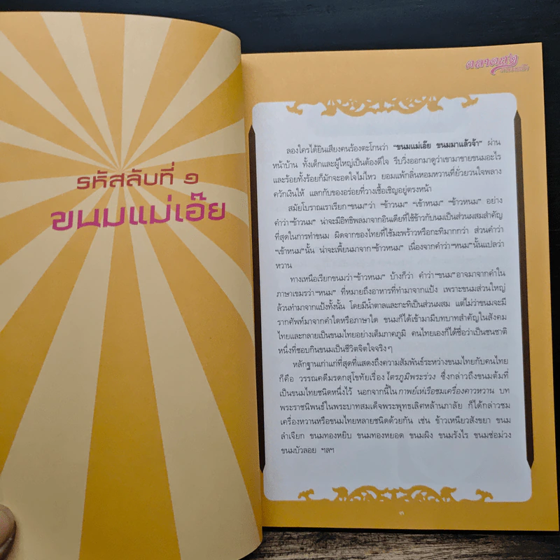 ถอดรหัสลับแห่งความอร่อย ตลาดสดสนามเป้า 50 ร้านเด็ด รูปที่ 9
