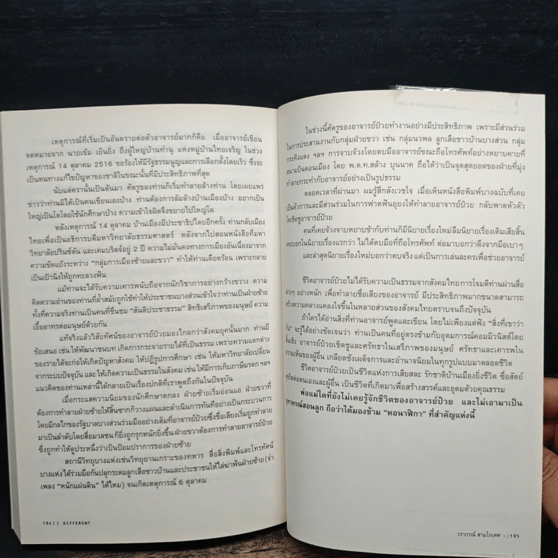 Different Edutainment Essay - วรากรณ์ สามโกเศศ รูปที่ 9